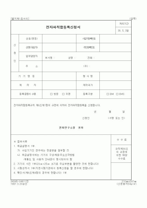 (정통부)전자파적합등록신청서3