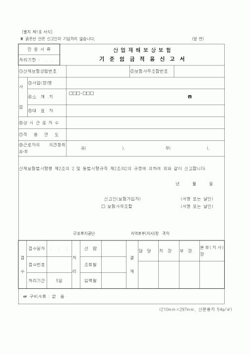 (노동부)기준임금적용신고서