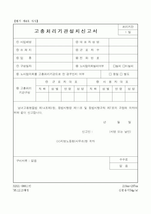 (산업지원부)고충처리기관설치신고서