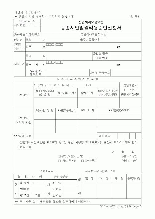 (산업지원부)동종사업일괄적용승인신청서