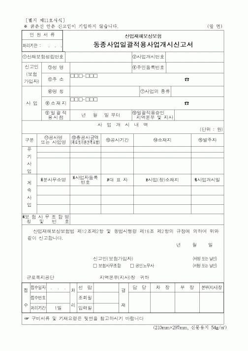 (산업지원부)동종사업일괄적용사업개시신고서