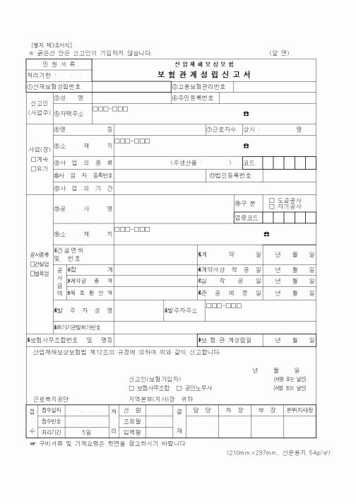(4대보험)보험관계성립신고서