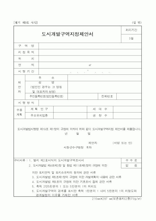 (건설교통부)도시개발구역지정제안서