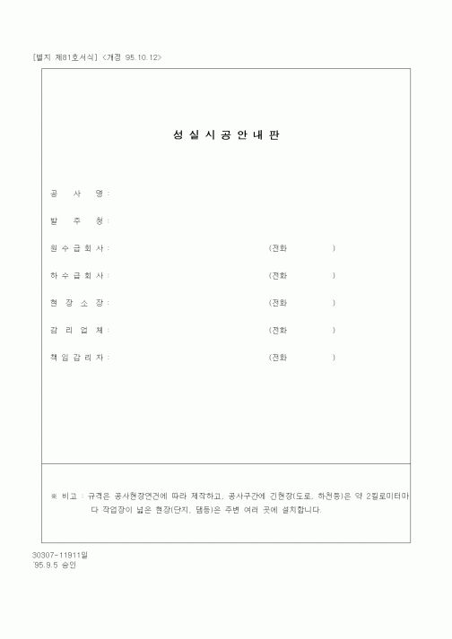 (공사관리)성실시공안내판