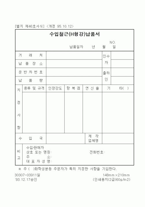 (기타건설)수입철근(H형강)납품서