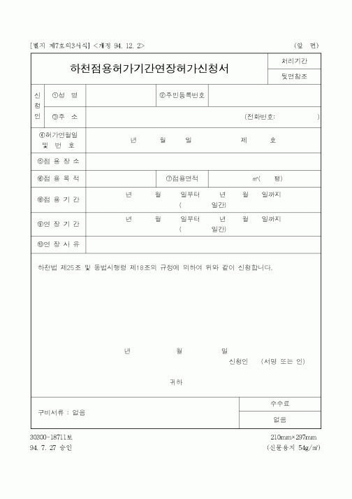 (건설교통부)하천점용허가기간연장허가신청서