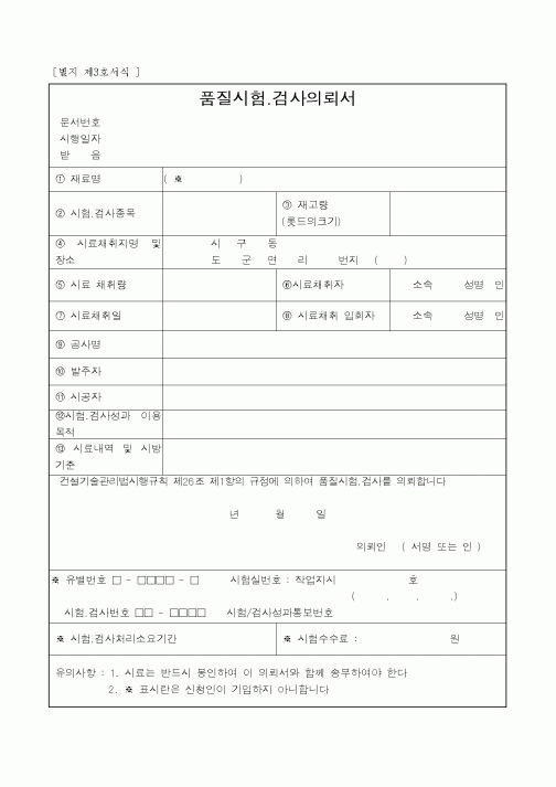(건설교통부)품질시험.검사의뢰서