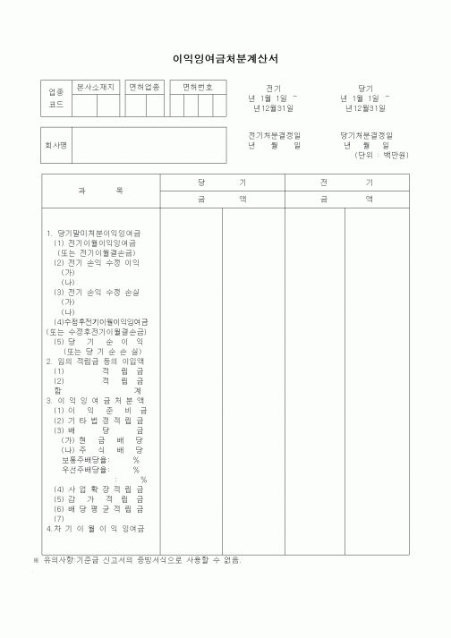 (세무/회계)이익잉여금처분계산서1