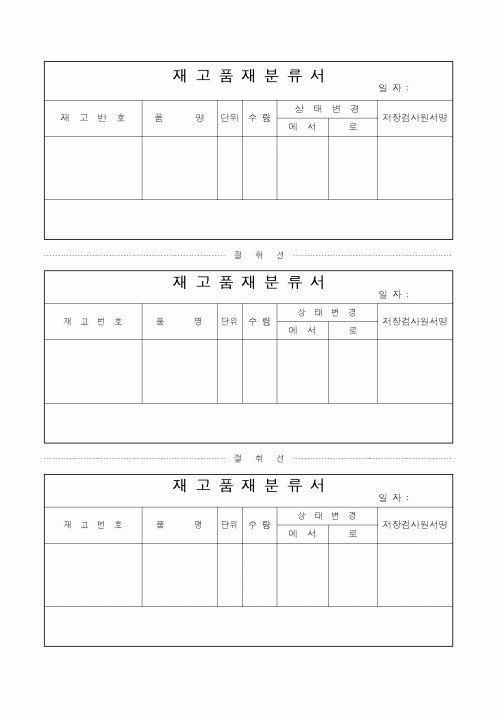 (총무)재고품재분류서