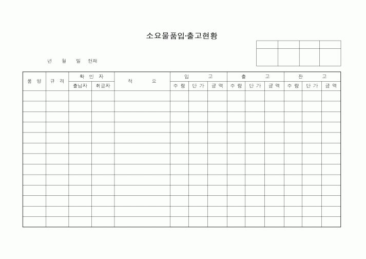 (총무)소요물품입·출고현황