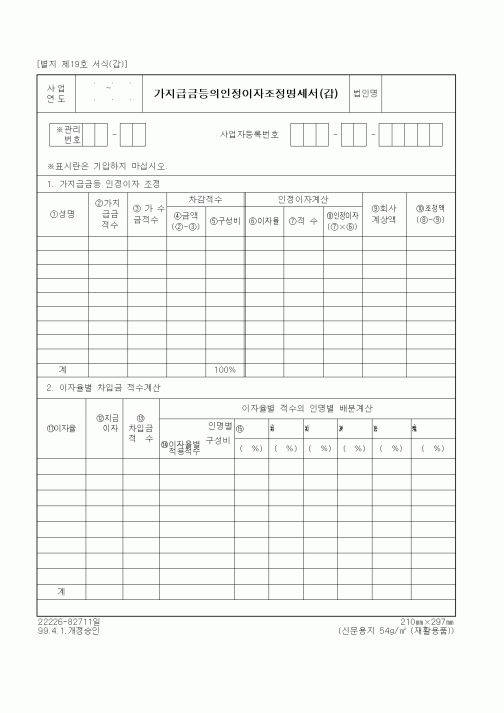 (세무/회계)가지급금등의인정이자조정명세서(갑)
