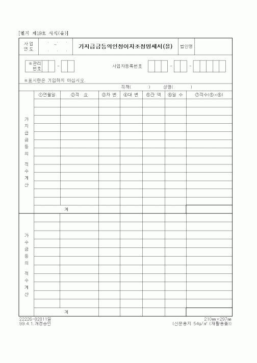 (세무/회계)가지급금등의인정이자조정명세서(을)