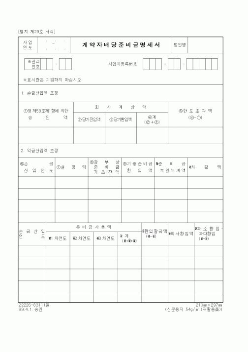(세무/회계)계약자배당준비금명세서