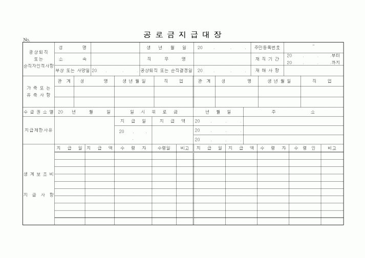 (총무)공로금지급대장2