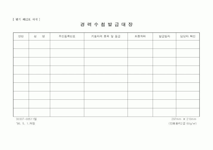 (인사/노무)경력수첩발급대장