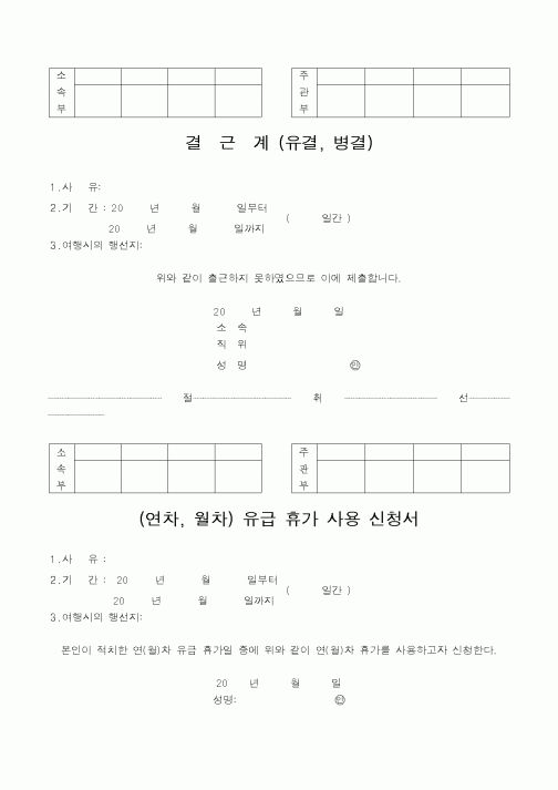(총무)결근계 (유결, 병결)