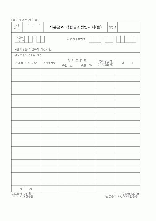 (세무/회계)자본금과 적립금조정명세서(을)