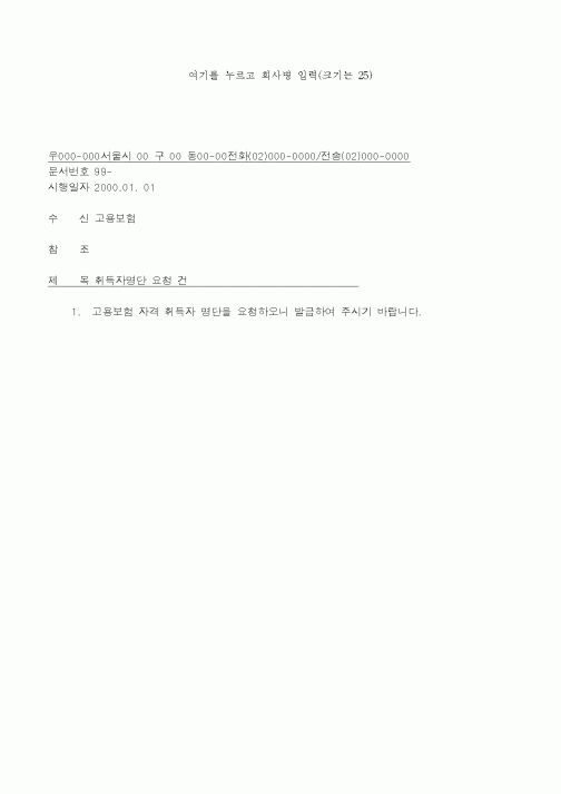 (인사/노무)취득자명단 요청 
