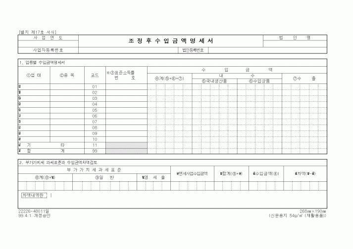 (세무/회계)조정후수입금액명세서