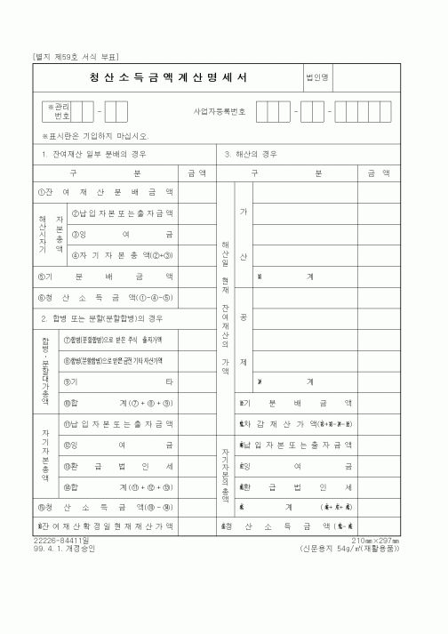 (세무/회계)청산소득금액계산명세서