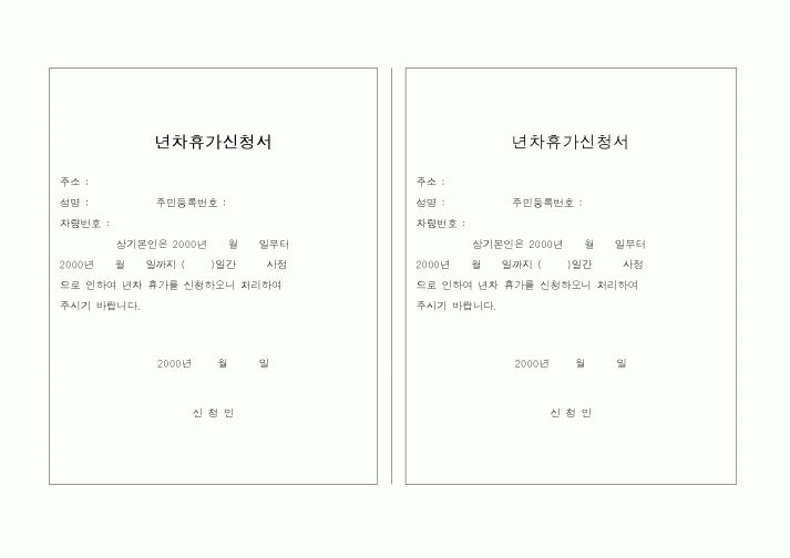 (총무)휴가계획신청서
