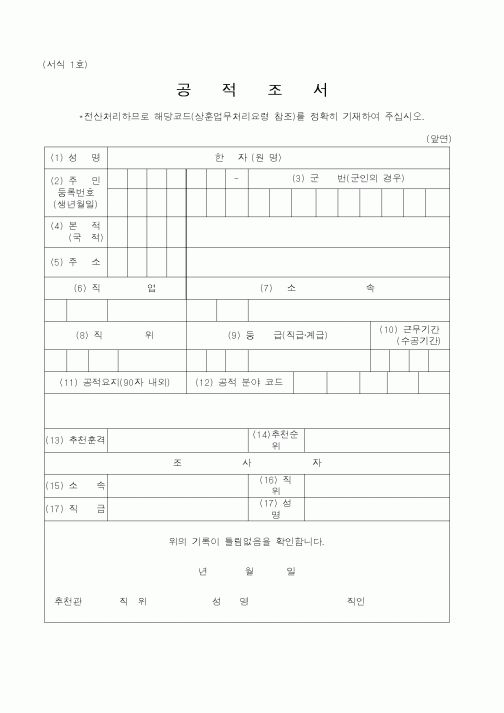 (총무)공적조서1