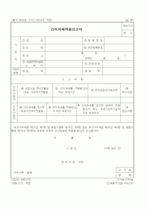 (세무/회계)간이과세적용신고서