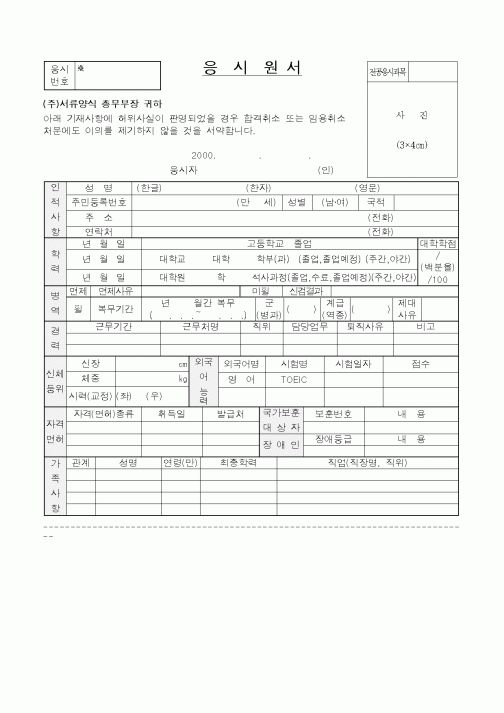 (총무)응시원서