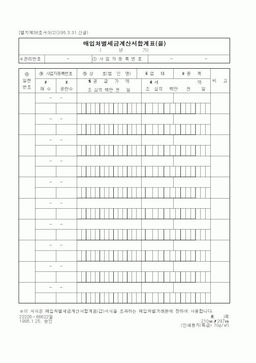 (세무/회계)매입처별세금계산서합계표(을)