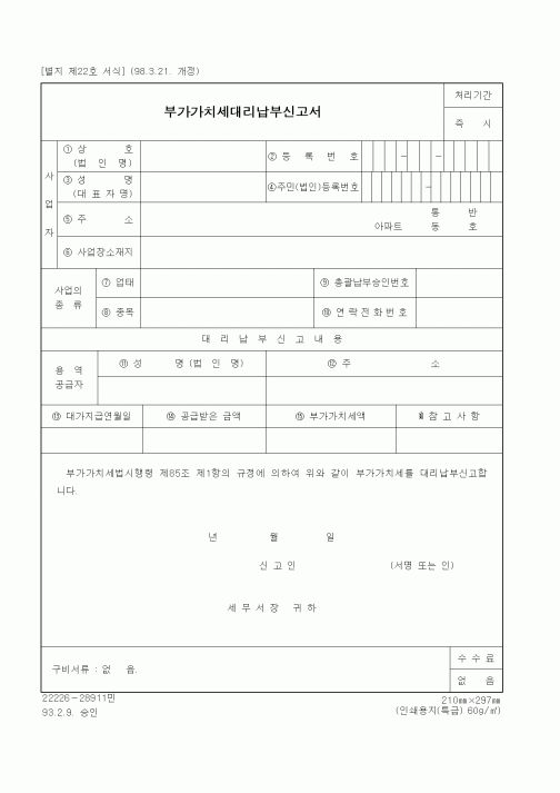 (세무/회계)부가가치세대리납부신고서