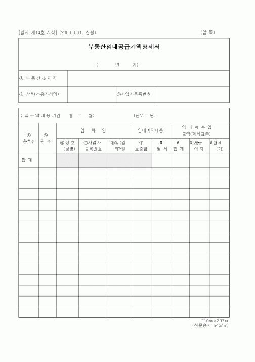 (세무/회계)부동산임대공급가액명세서