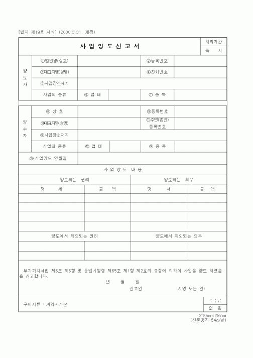 (세무/회계)사업양도신고서