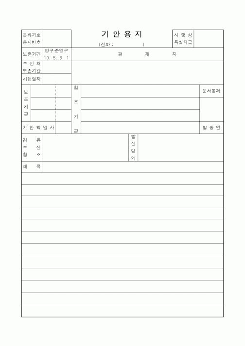 (총무)기안용지(2)3
