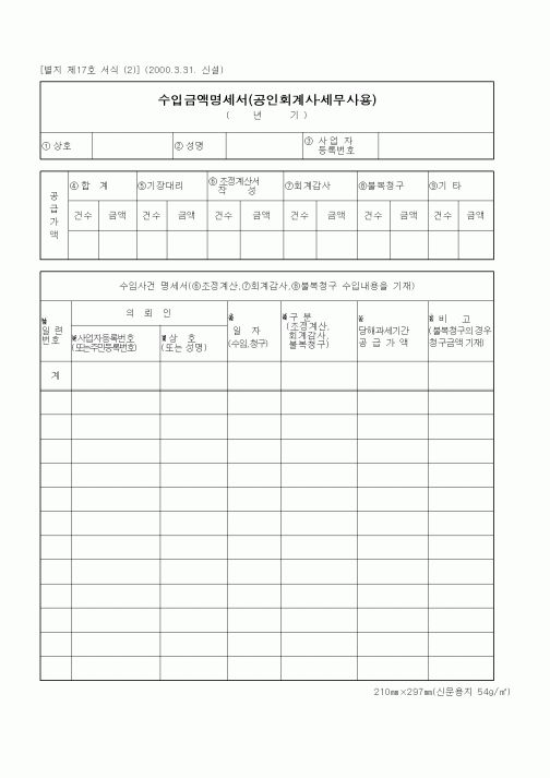 (세무/회계)수입금액명세서(공인회계사·세무사용)