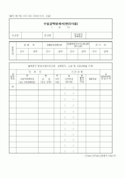 (세무/회계)수입금액명세서(변리사용)