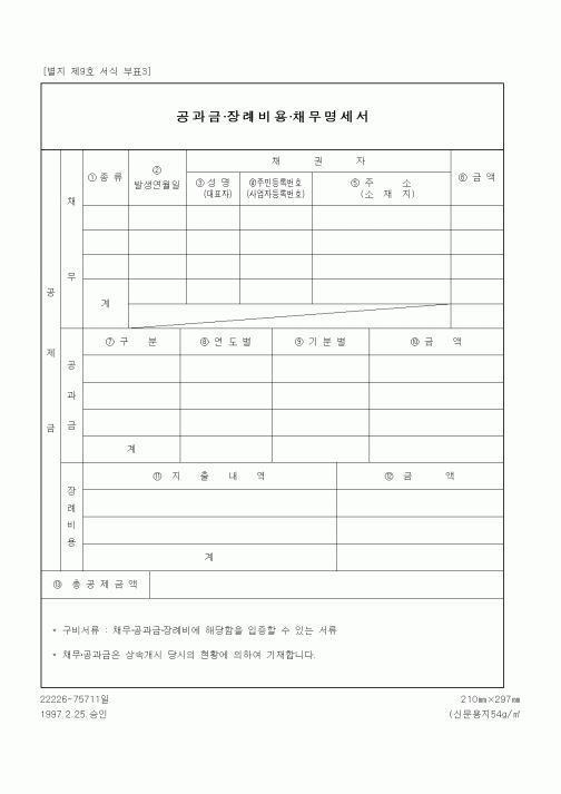 (세무/회계)공과금·장례비용·채무명세서