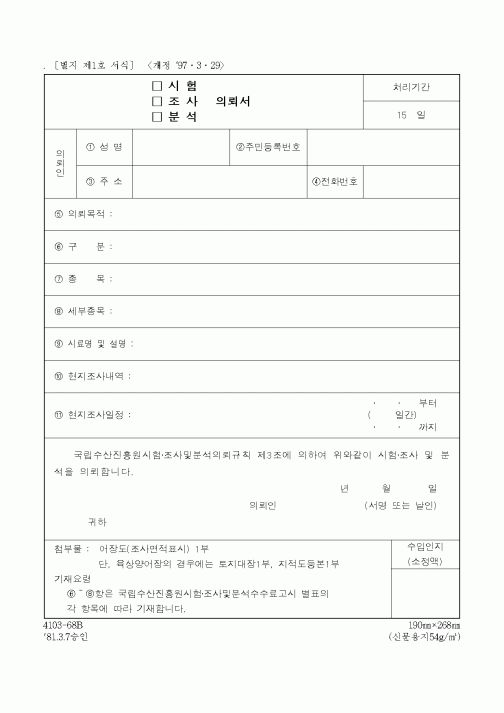 (해양수산부)분석 의뢰서