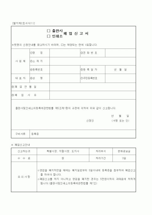 (생활민원)출판사(인쇄소)폐업신고서