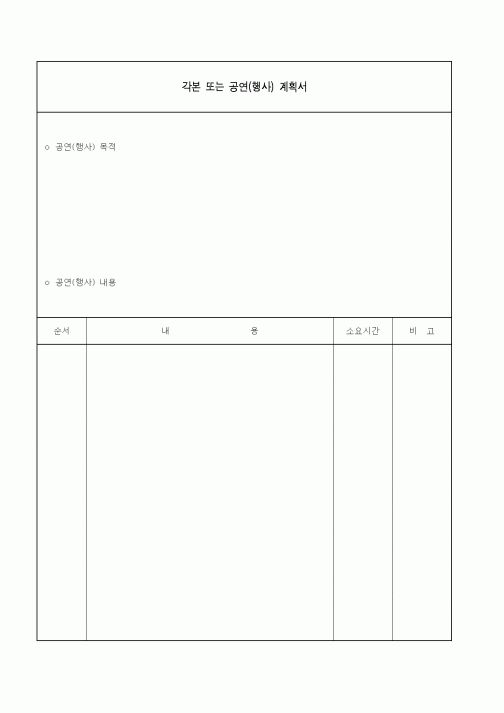 (문화관광부)각본 또는 공연(행사) 계획서