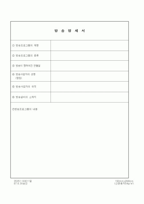 (문화관광부)방송명세서1