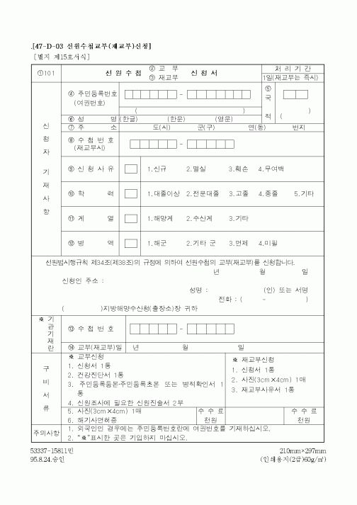 (해양수산부)선원수첩신청서