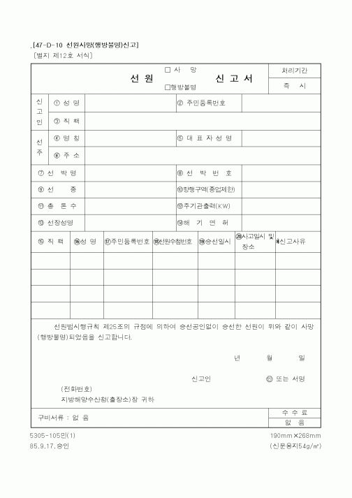 (해양수산부)선원사망신고서