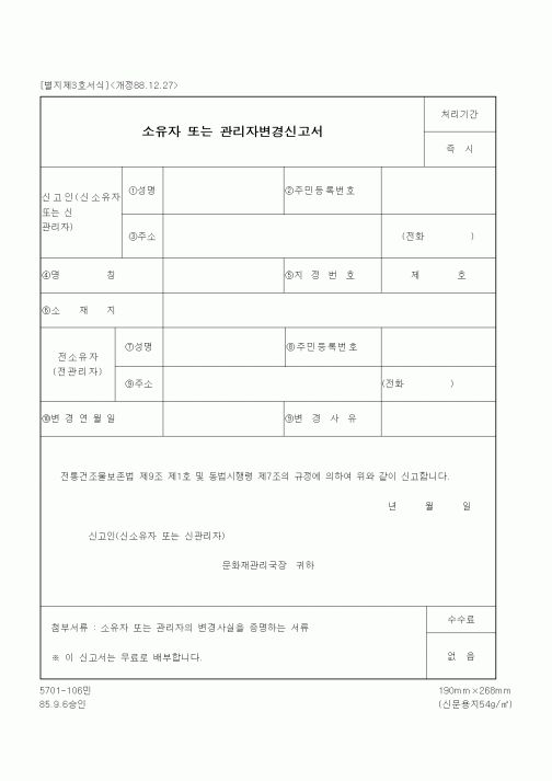 (문화관광부)소유자 또는 관리자변경신고서
