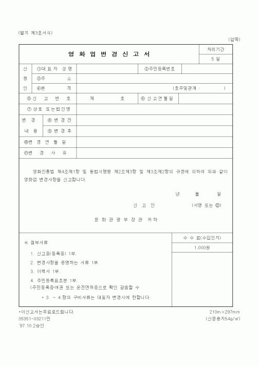 (문화관광부)영화업변경신고서