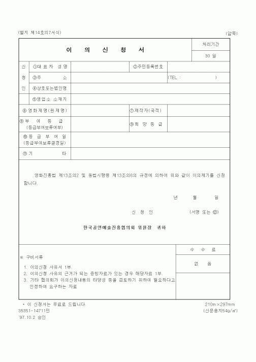 (문화관광부)이의신청서1
