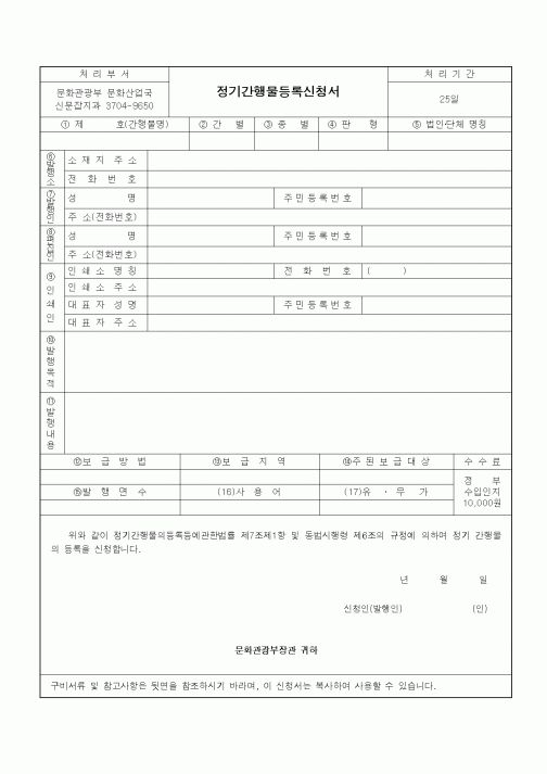 (문화관광부)정기간행물등록신청서