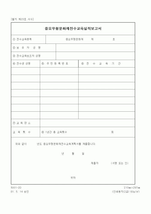 (문화관광부)중요무형문화재전수교육실적보고서