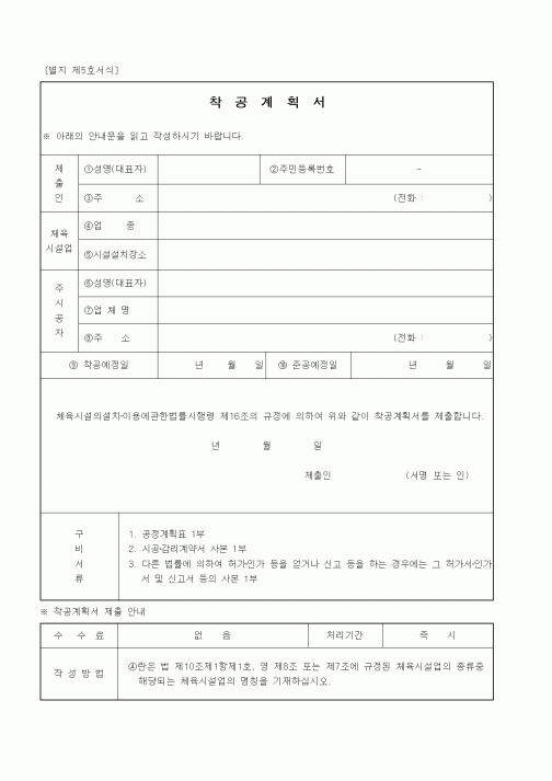 (문화관광부)체육시설 착공계획서