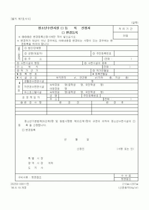 (문화관광부)청소년수련시설 등록(변경) 신청서