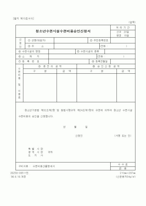 (문화관광부)청소년수련시설수련비용승인신청서